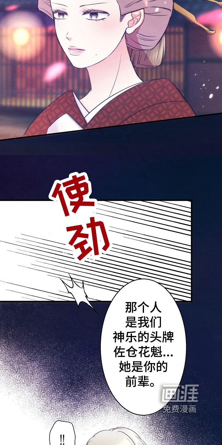 第4章：目标花魁