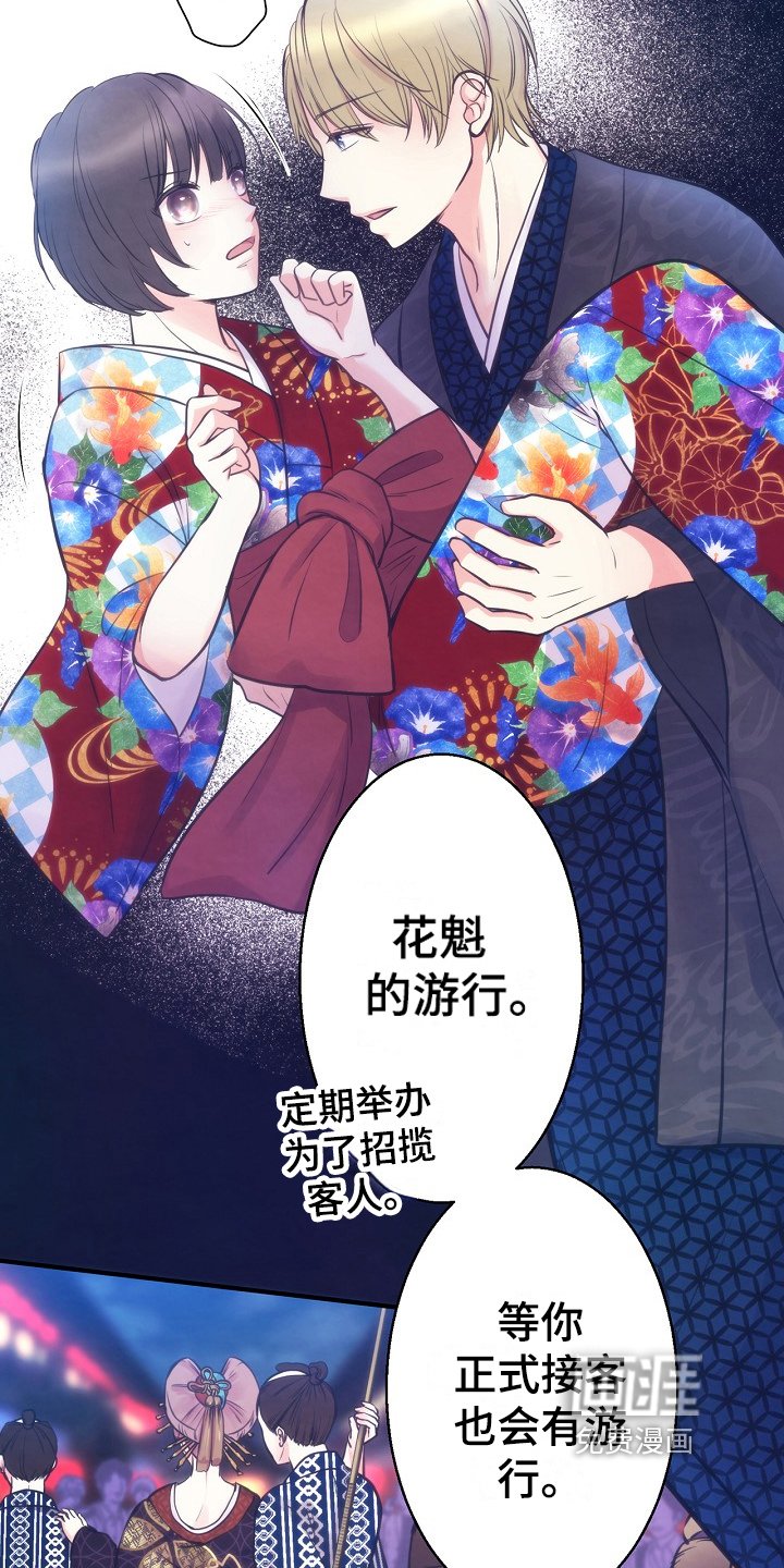 第4章：目标花魁
