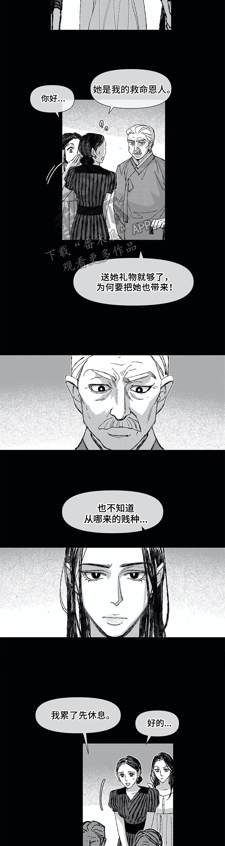 第16章：训斥