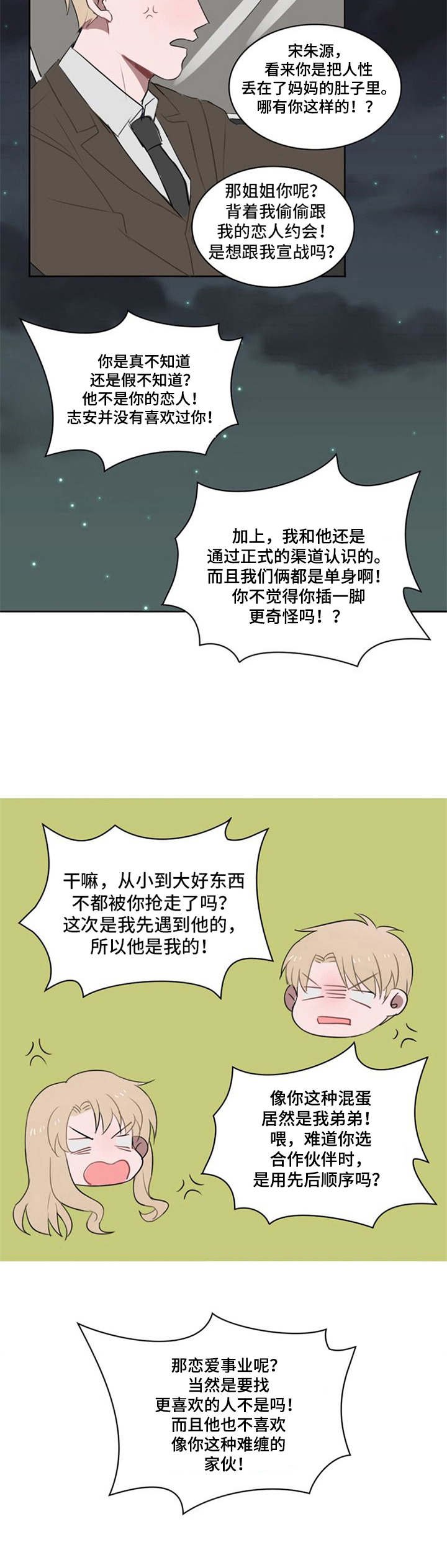 第10章：争吵