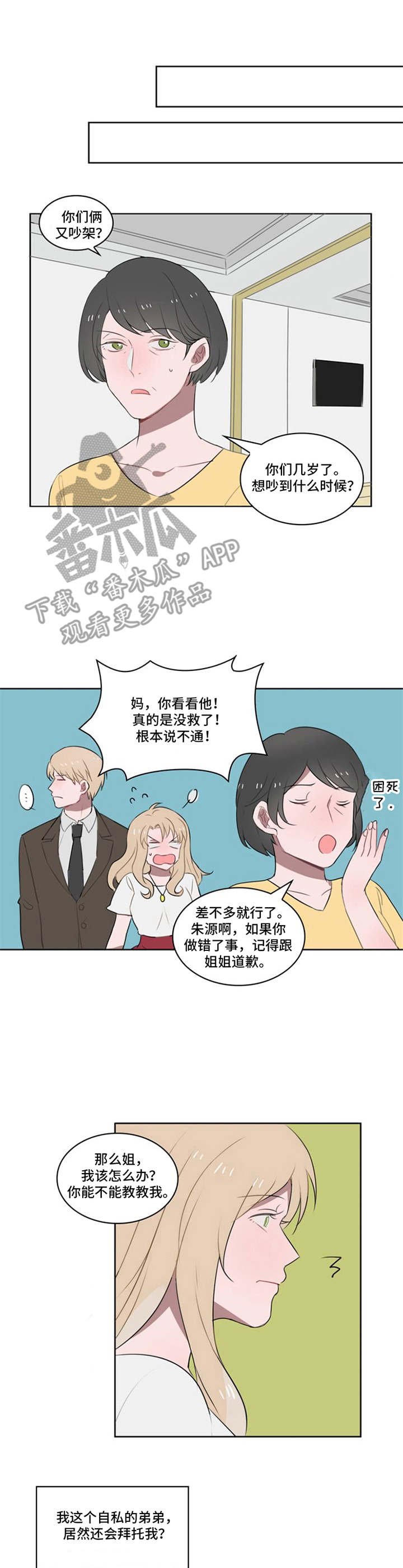 第10章：争吵