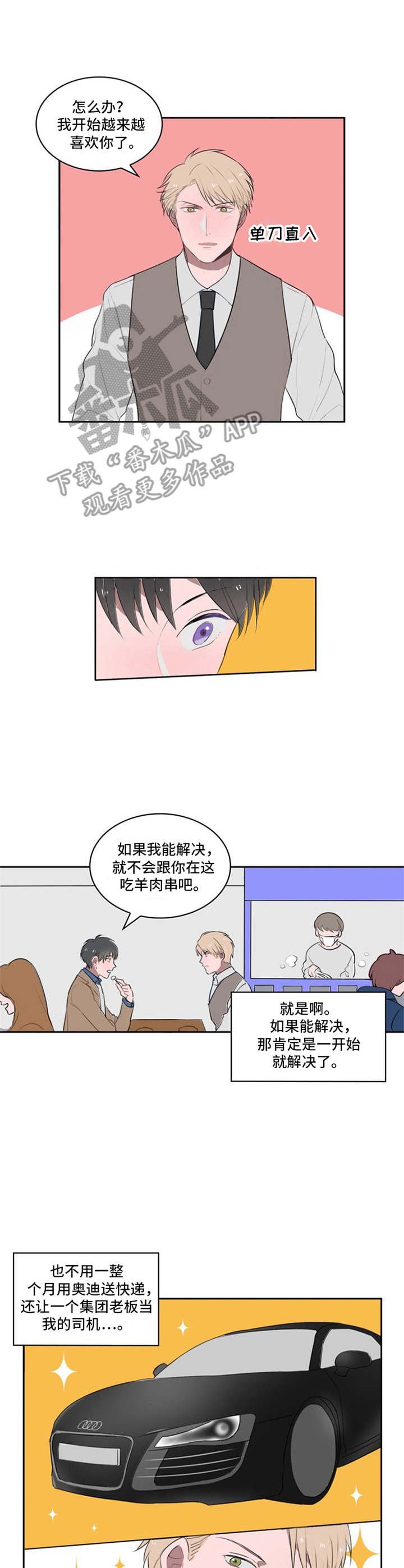 第13章：好感上升