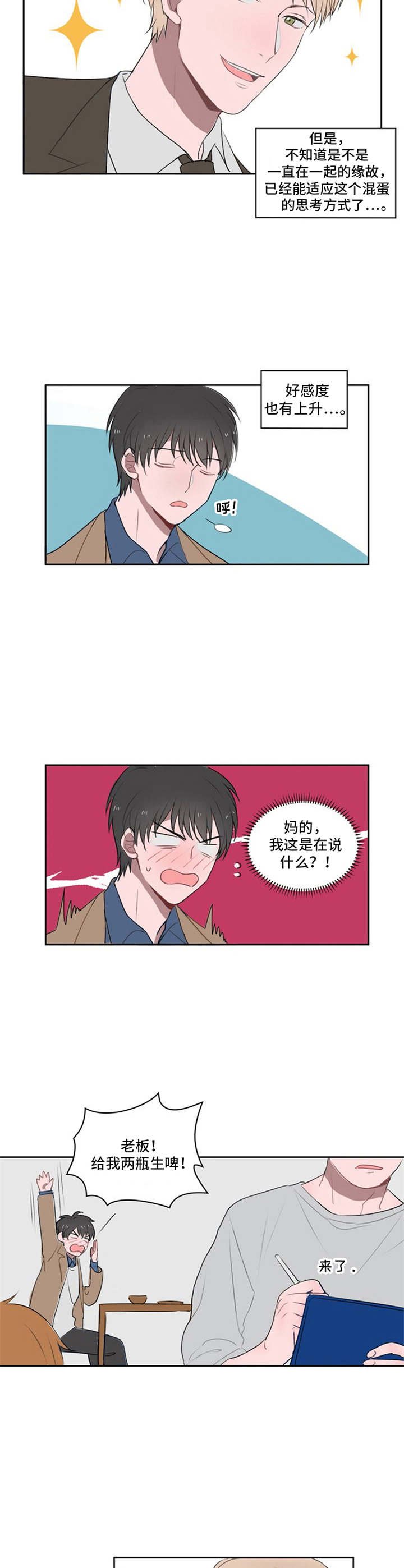 第13章：好感上升