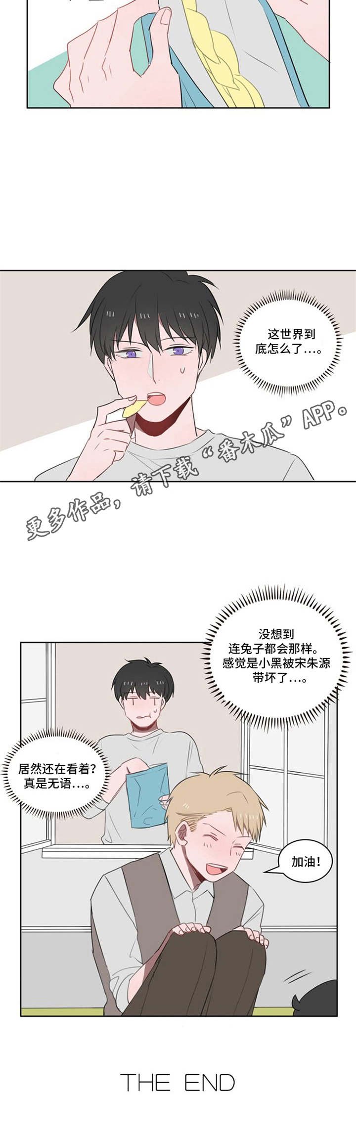 第18章：小黑小白（完结）