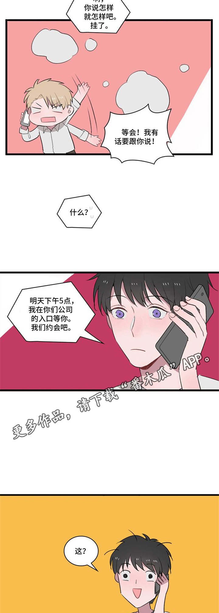 第4章：别想跑