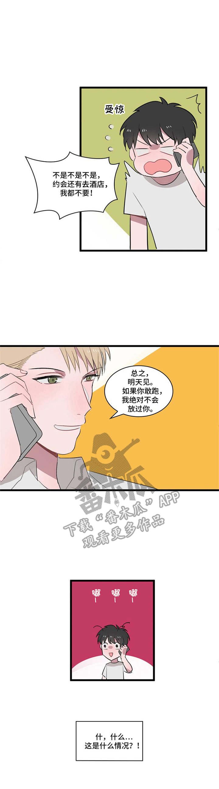 第4章：别想跑