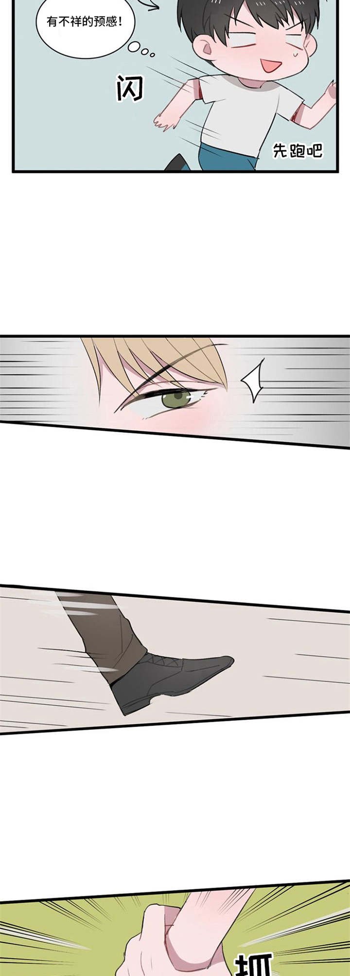 第4章：别想跑