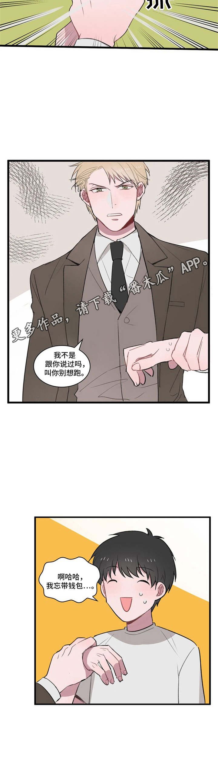 第4章：别想跑