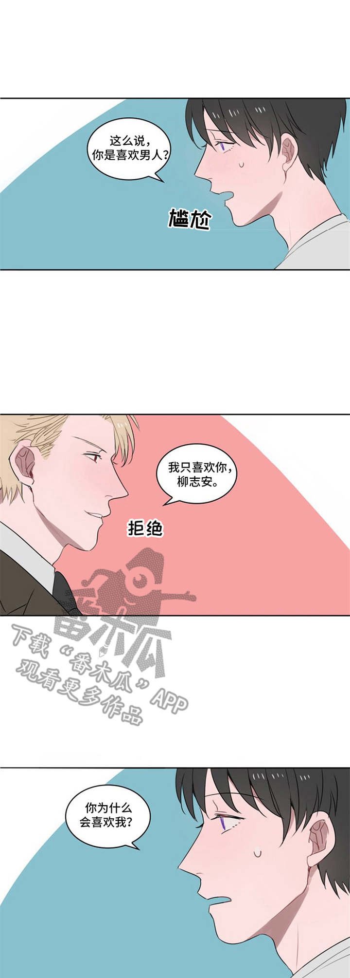 第6章：我行我素