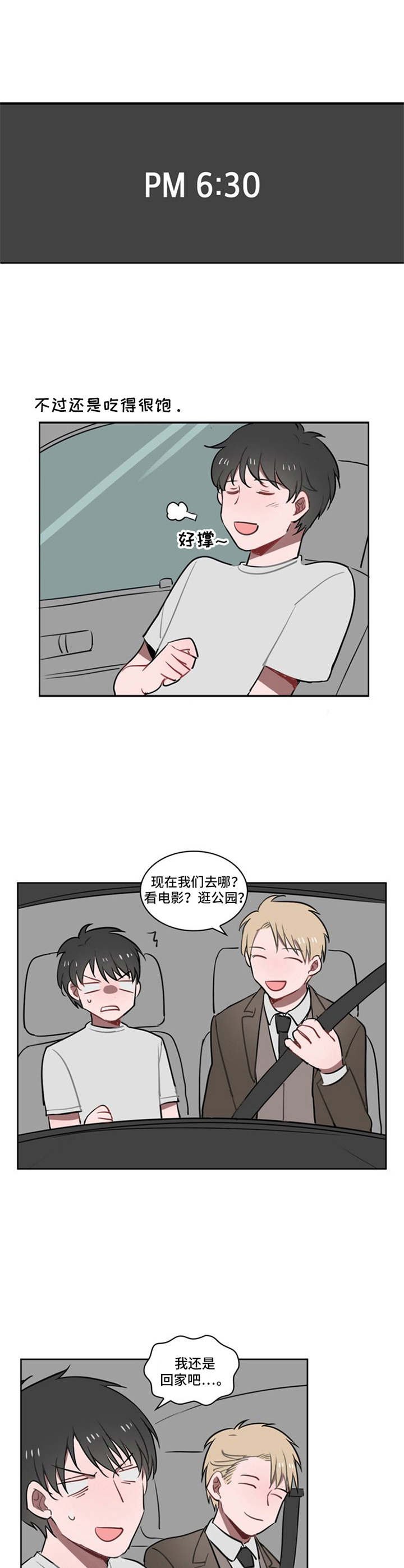第6章：我行我素