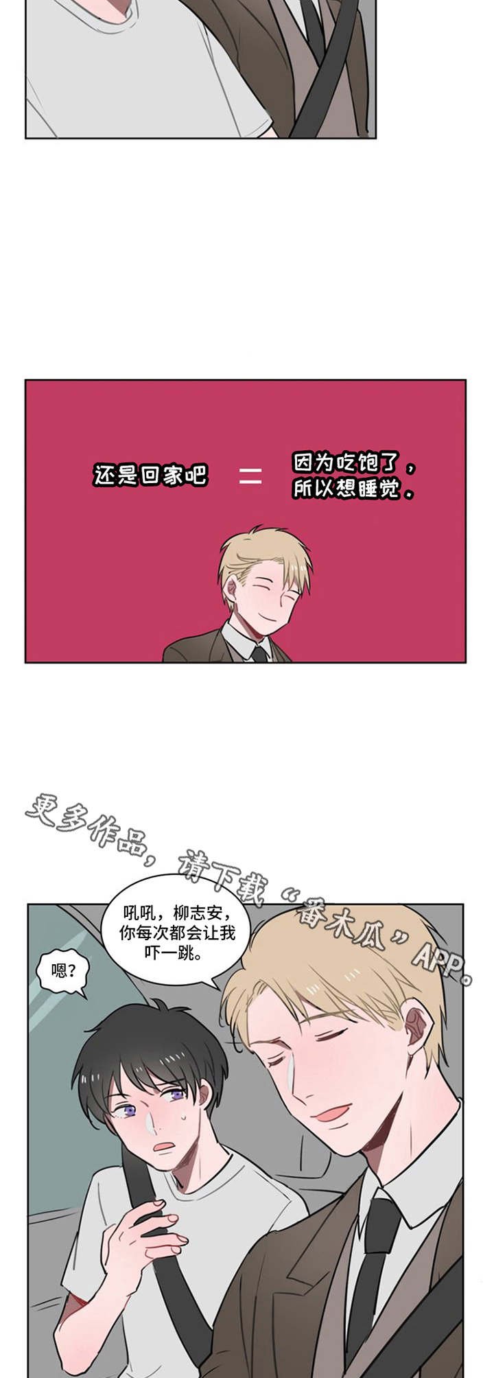 第6章：我行我素