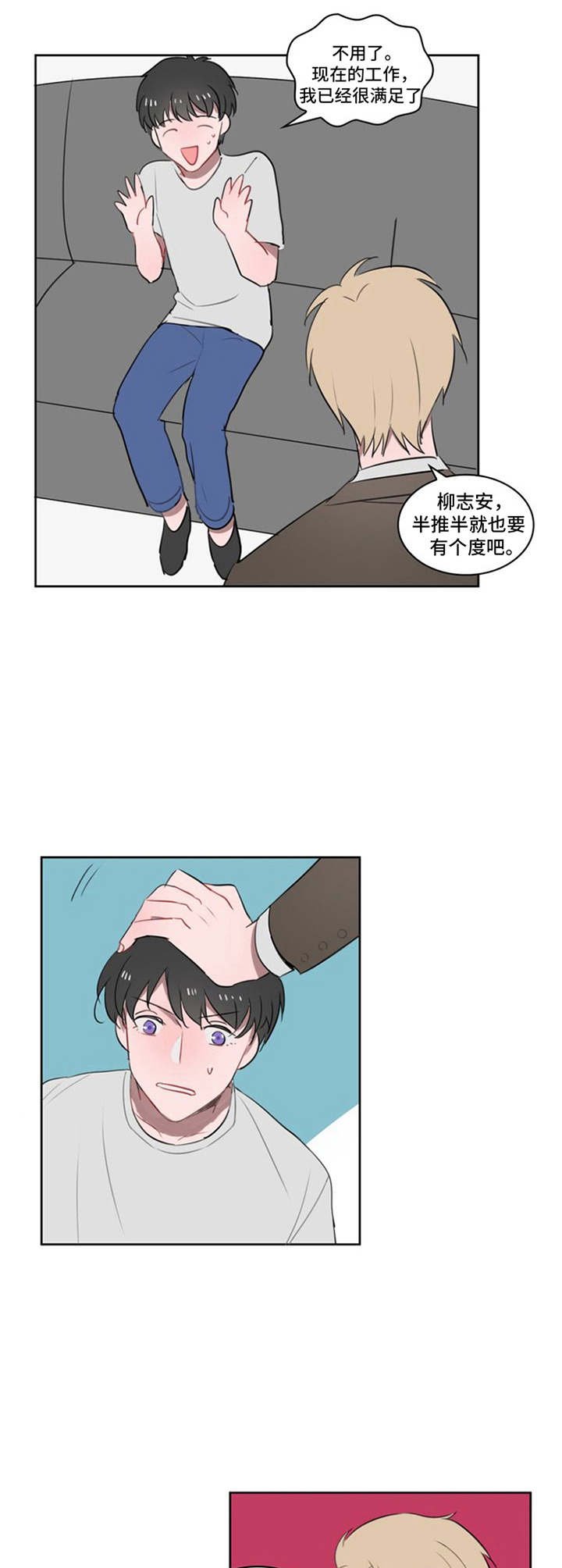 第6章：我行我素