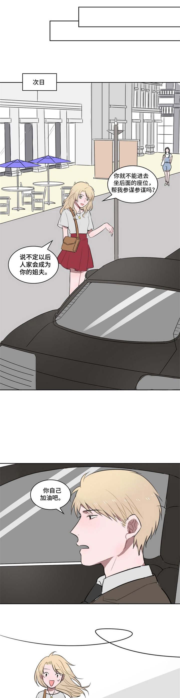 第9章：相亲