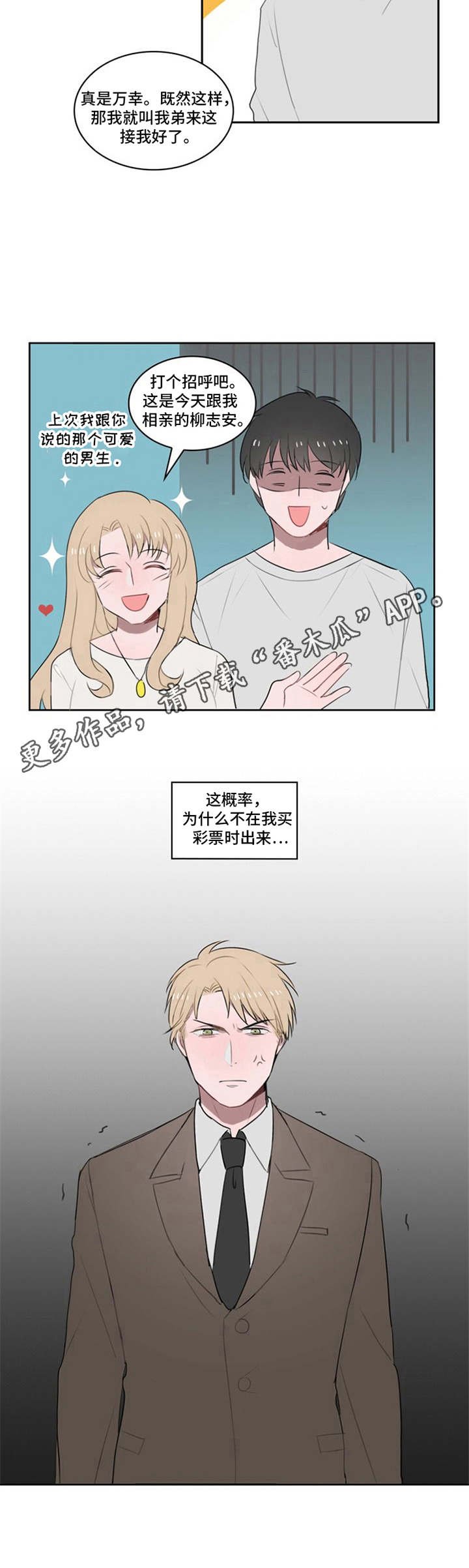 第9章：相亲