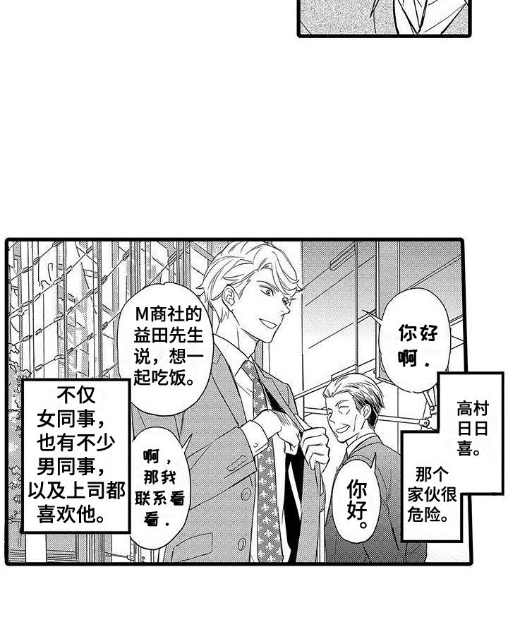 第1章：同事
