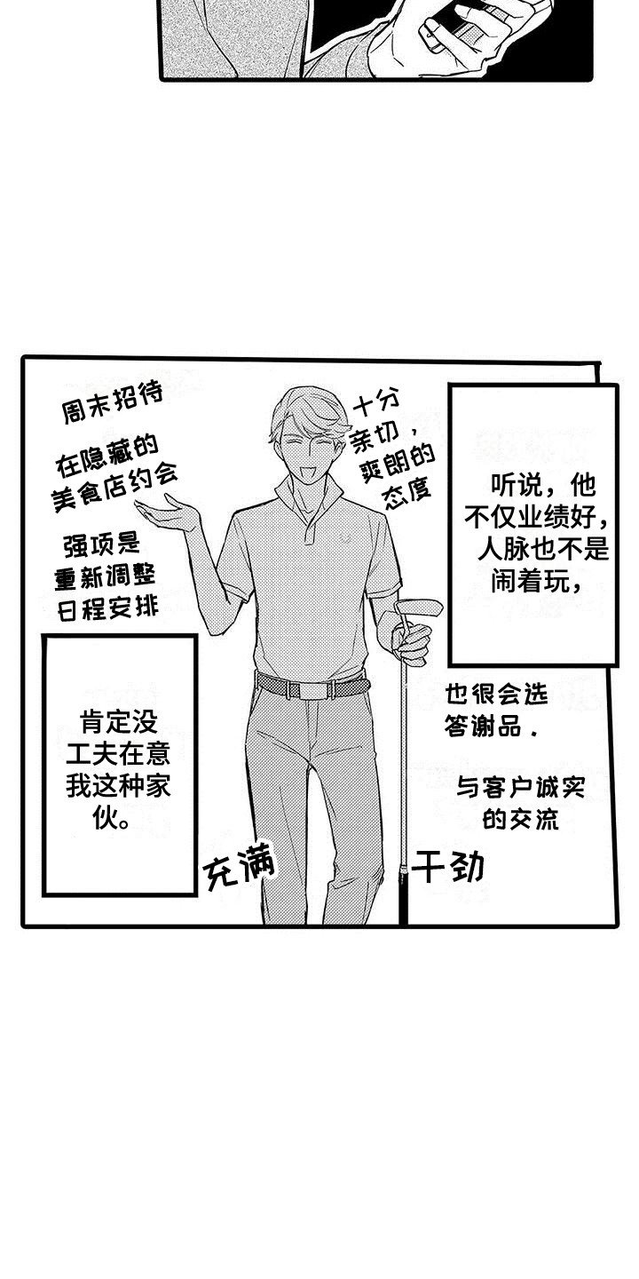 第1章：同事