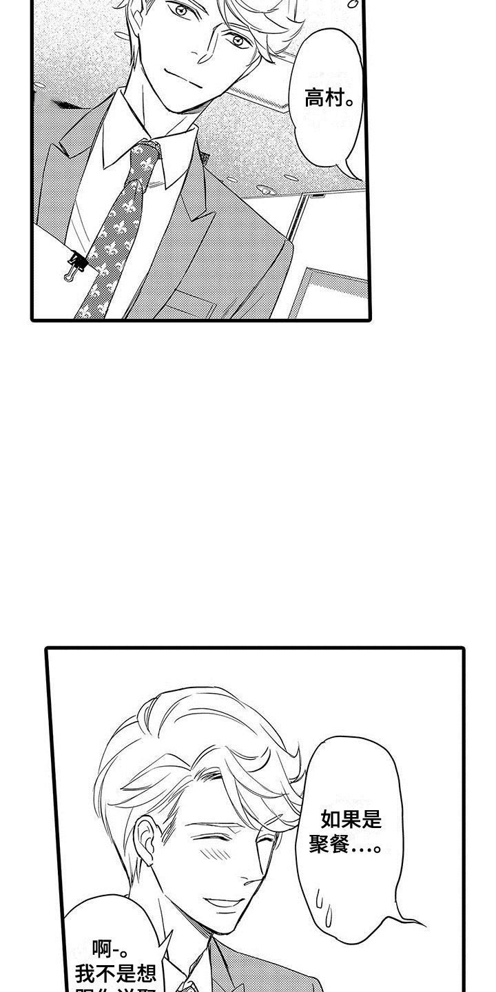 第1章：同事