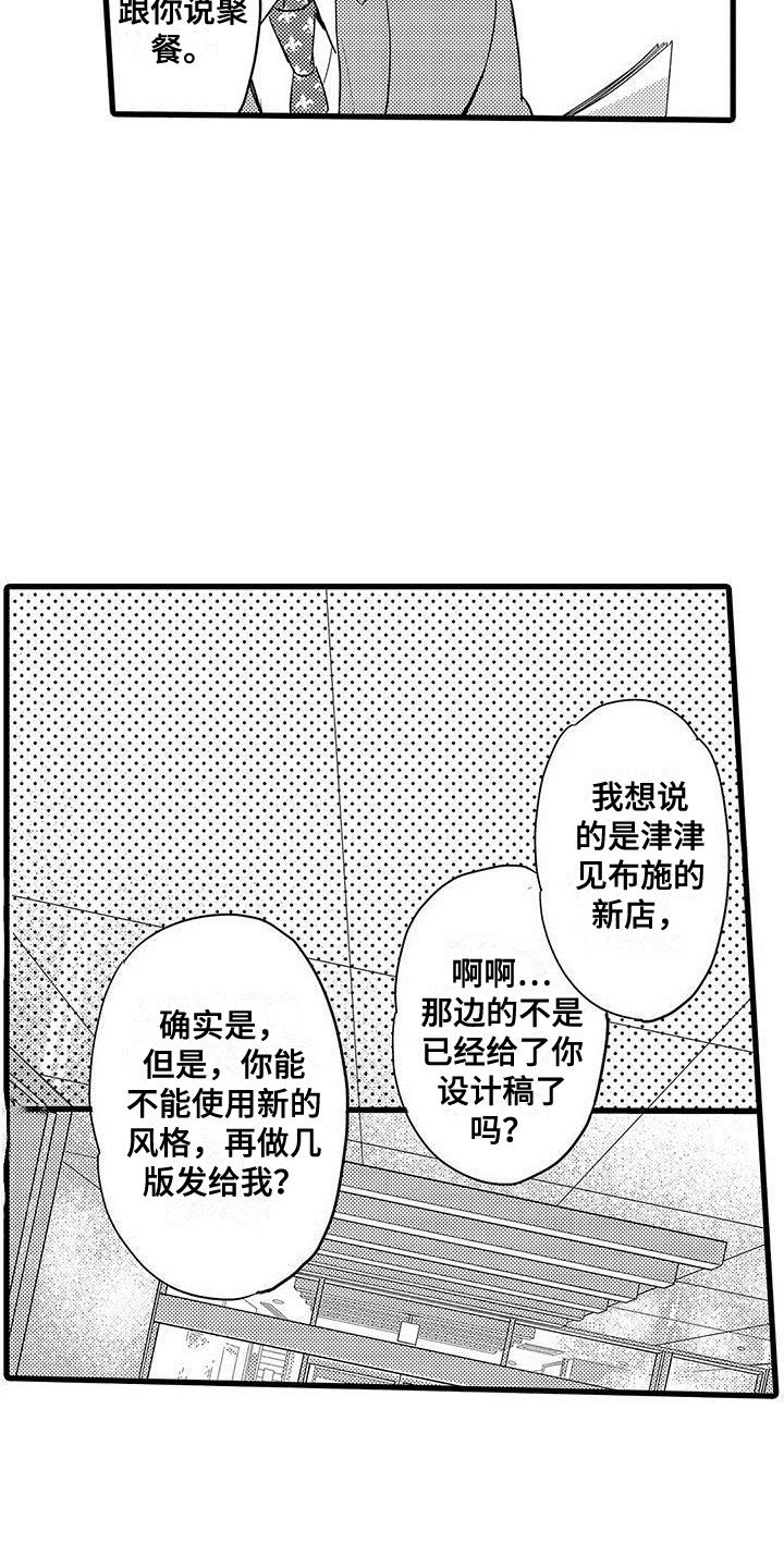第1章：同事