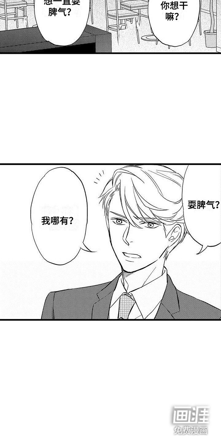 第15章：闹脾气