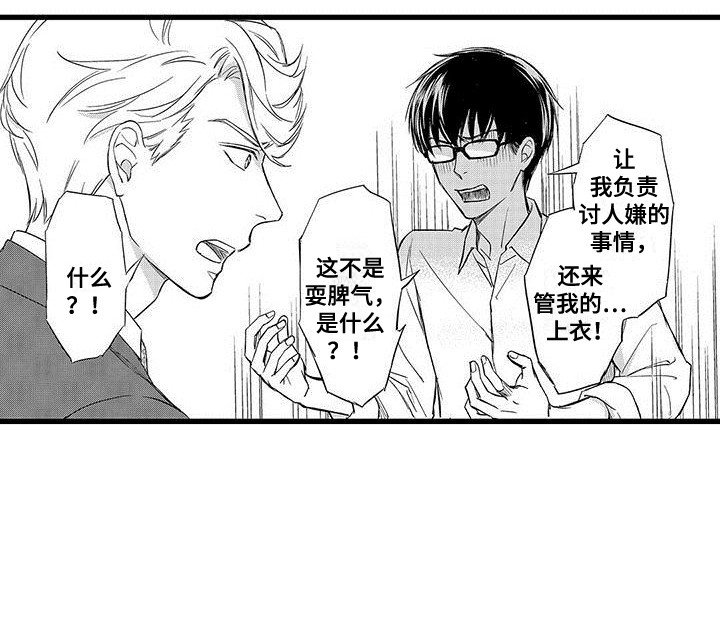 第15章：闹脾气