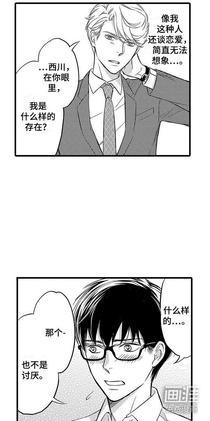 第18章：离不开（完结）