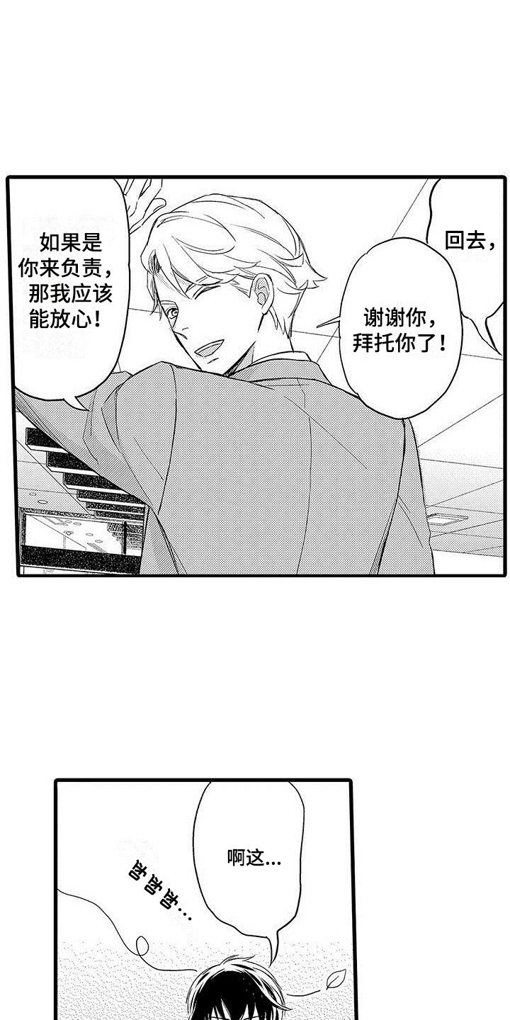 第2章：奇怪的反应