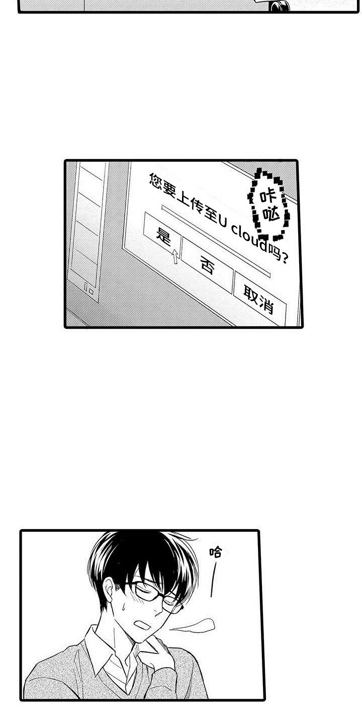第2章：奇怪的反应