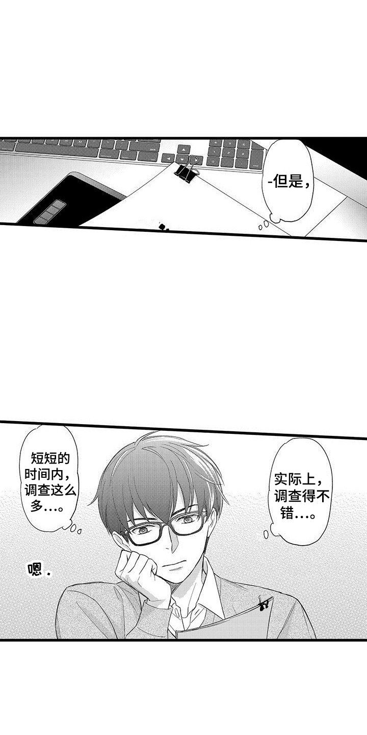 第2章：奇怪的反应