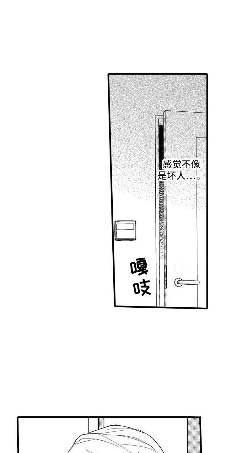 第2章：奇怪的反应
