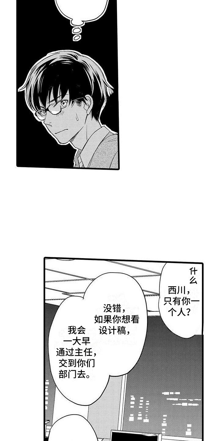 第2章：奇怪的反应