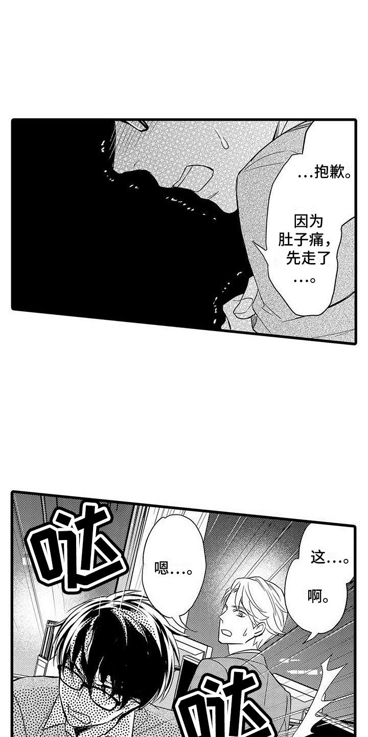 第2章：奇怪的反应