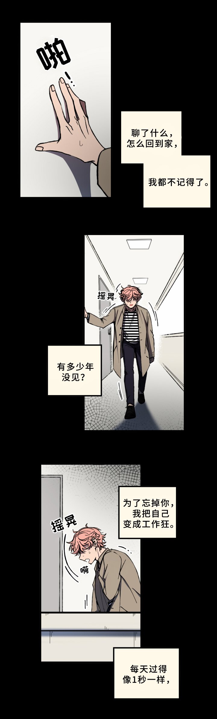 第1章：见面