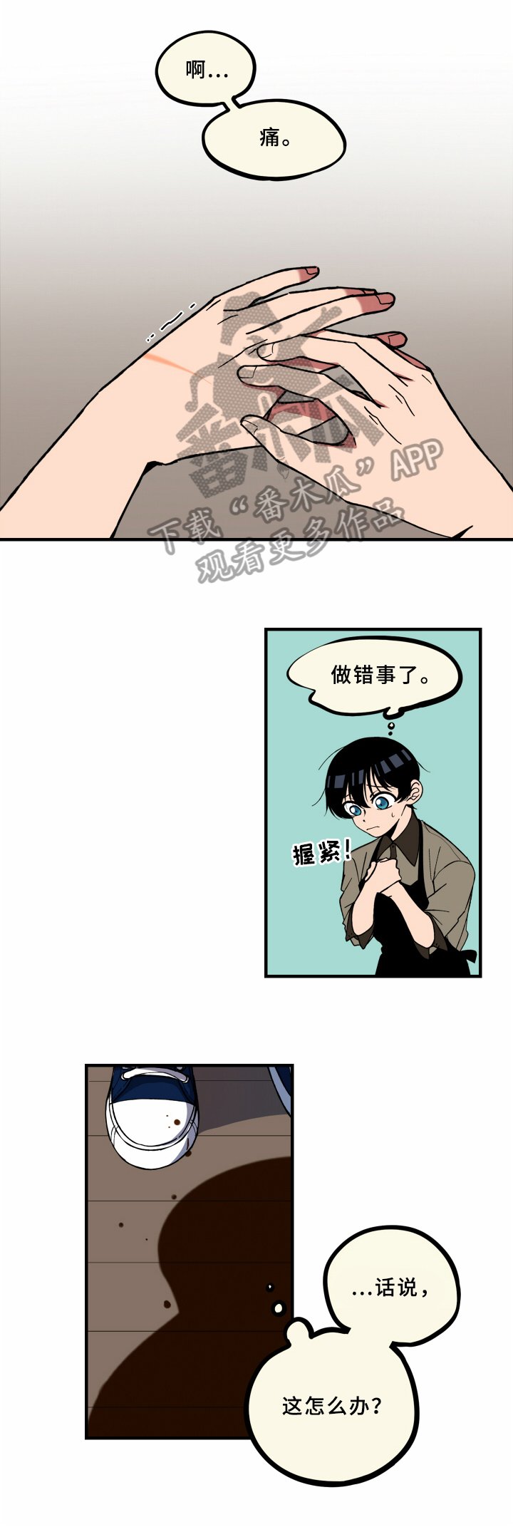第10章：受伤