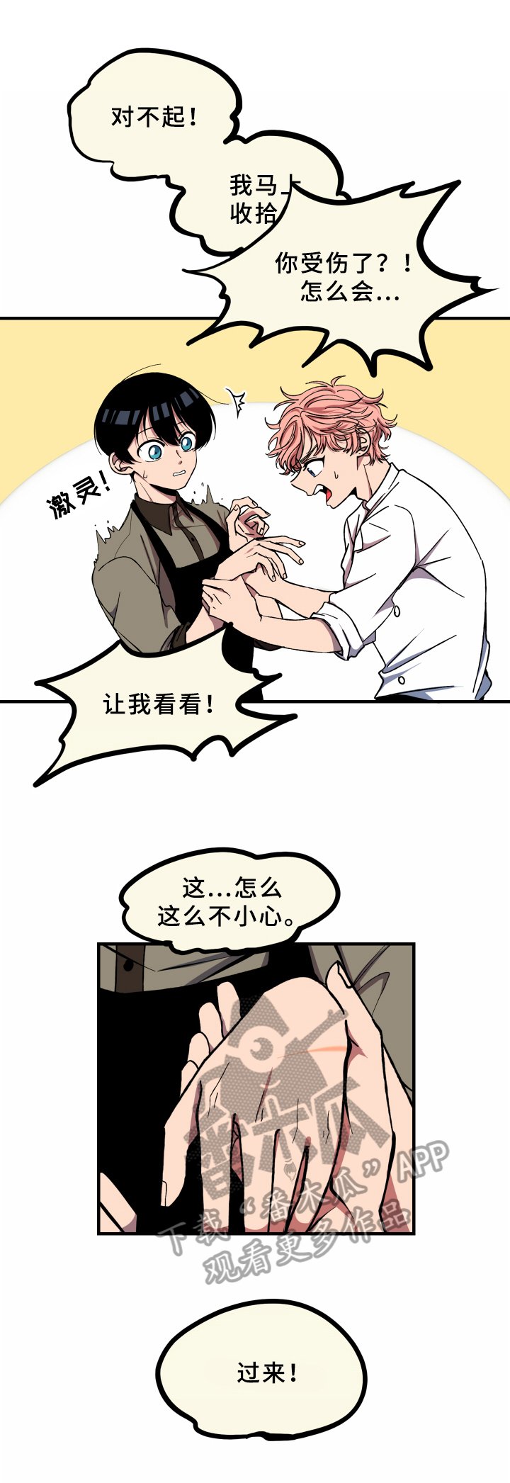 第10章：受伤