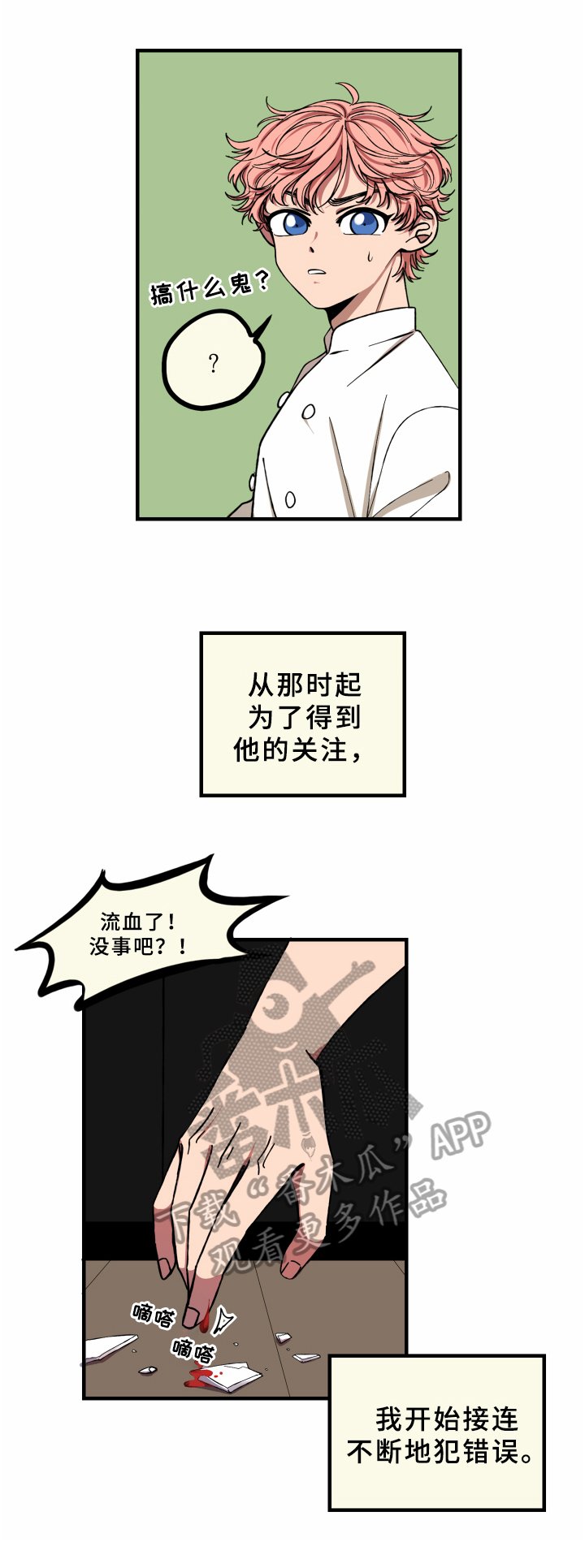 第11章：识破