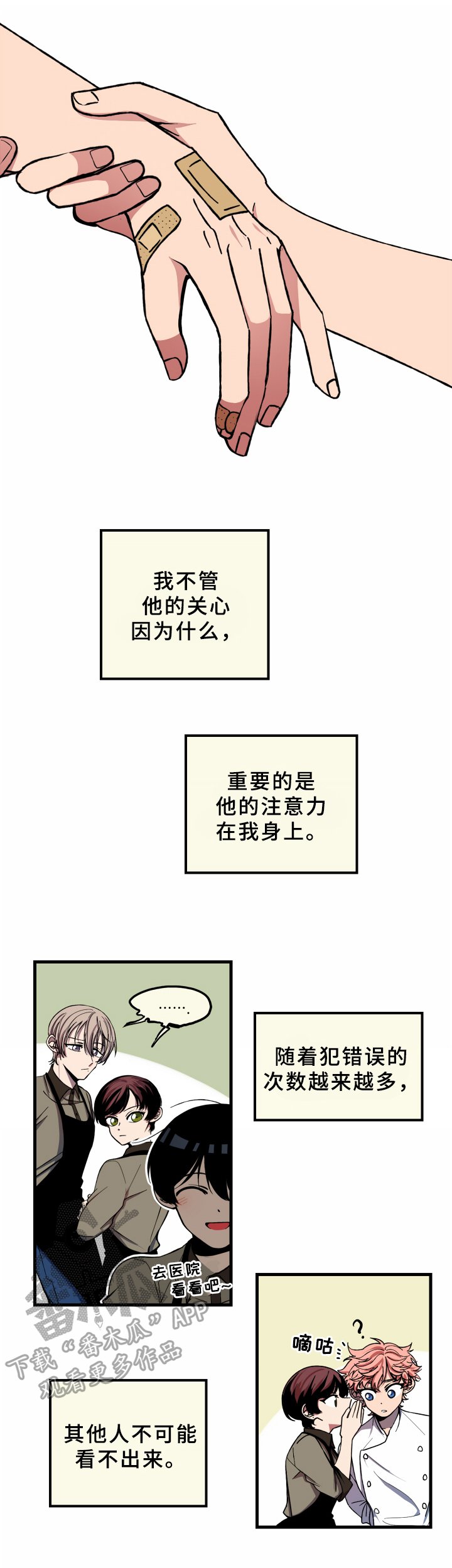 第11章：识破