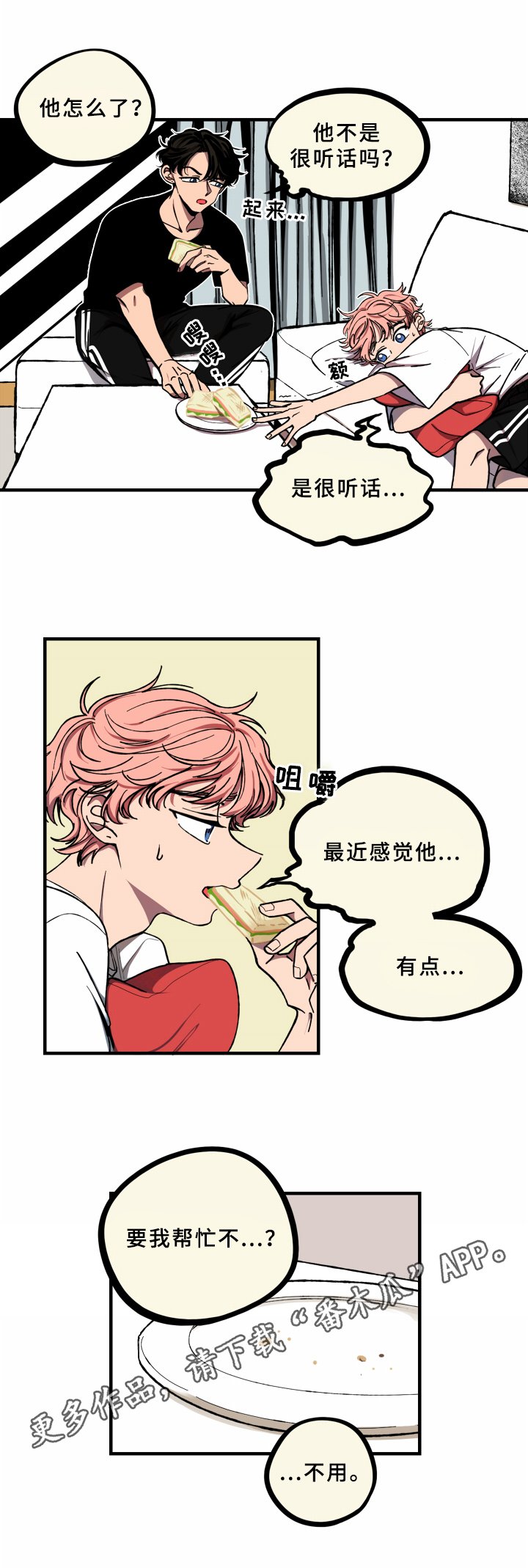 第11章：识破