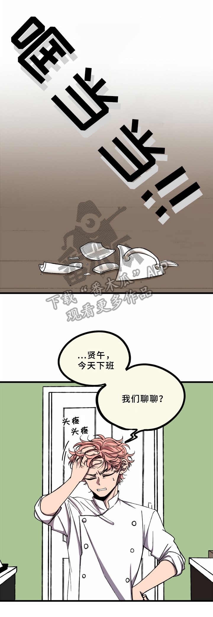 第12章：真心话