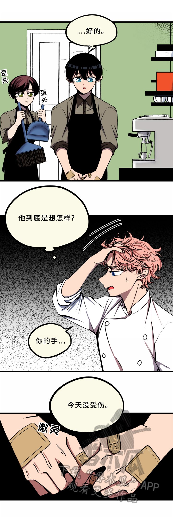 第12章：真心话