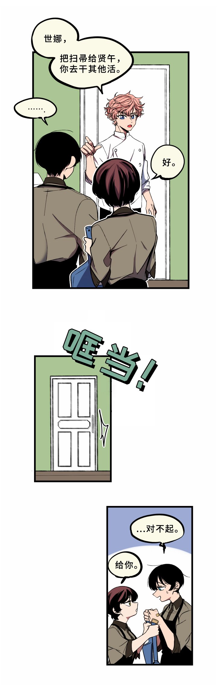 第12章：真心话