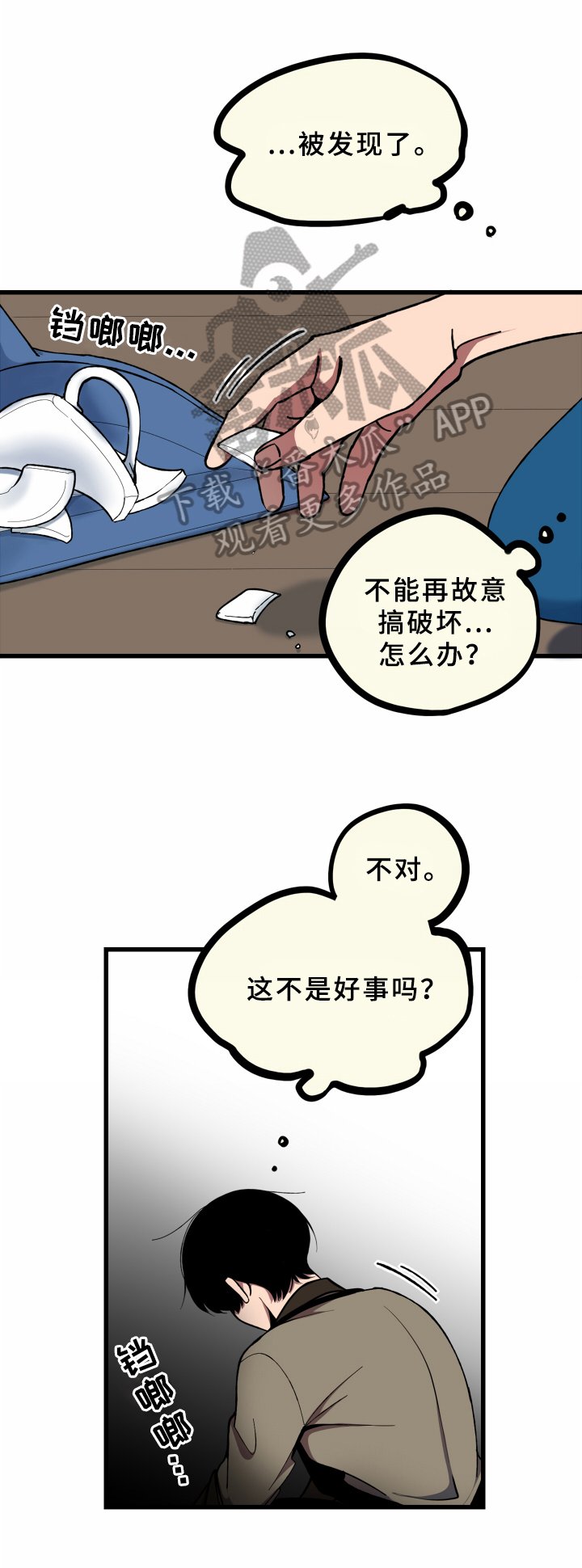 第12章：真心话