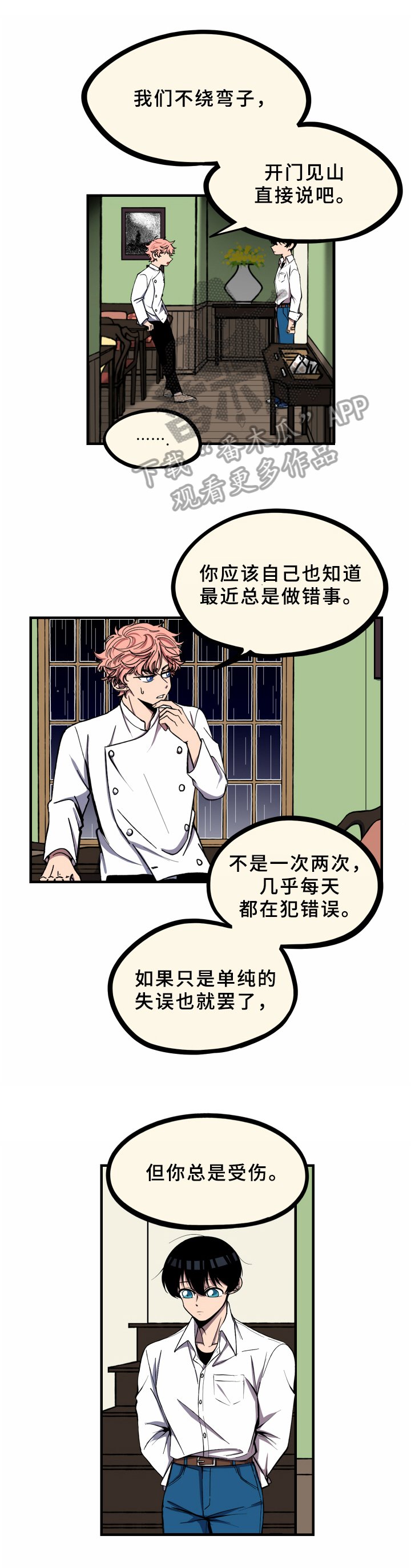 第12章：真心话