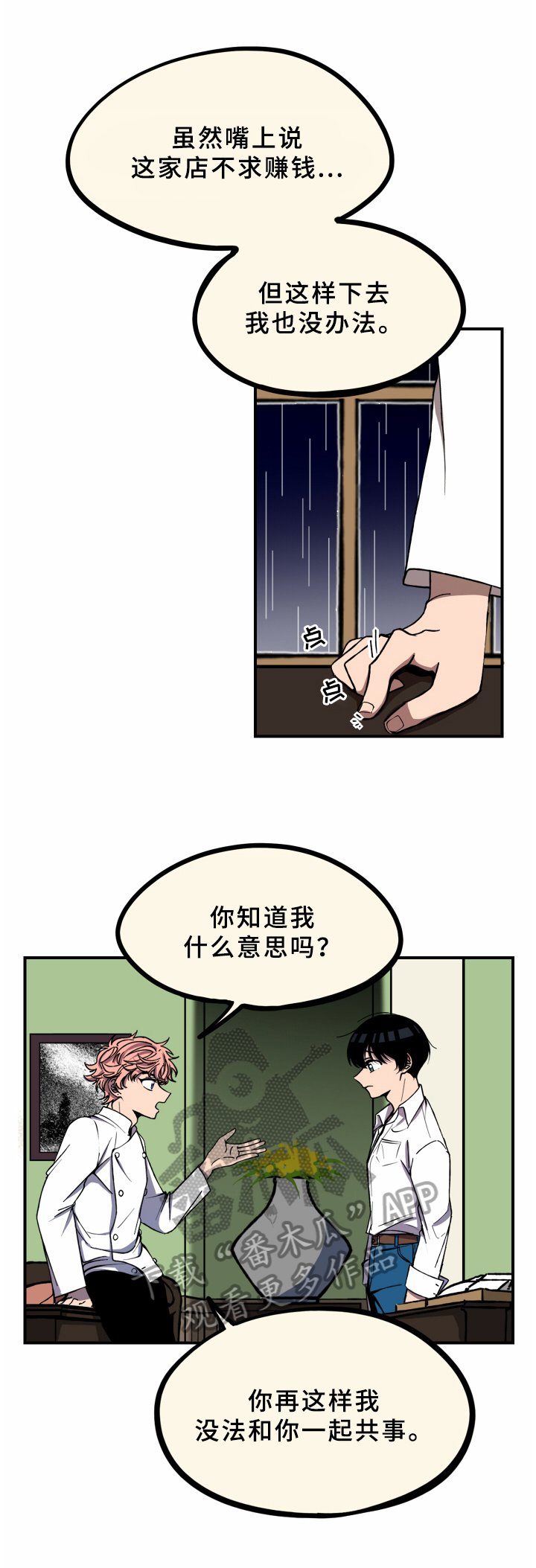 第12章：真心话