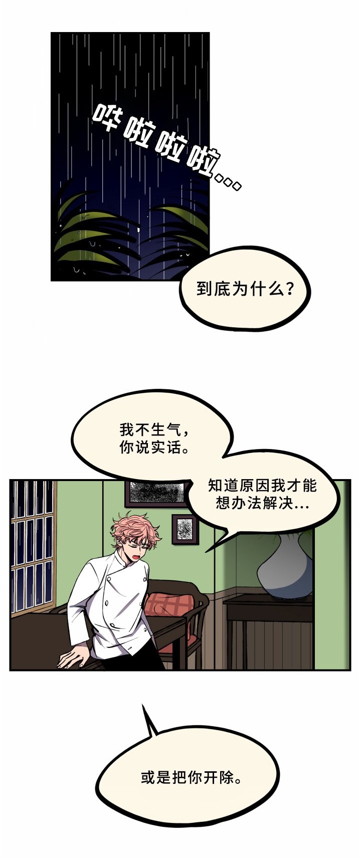 第12章：真心话