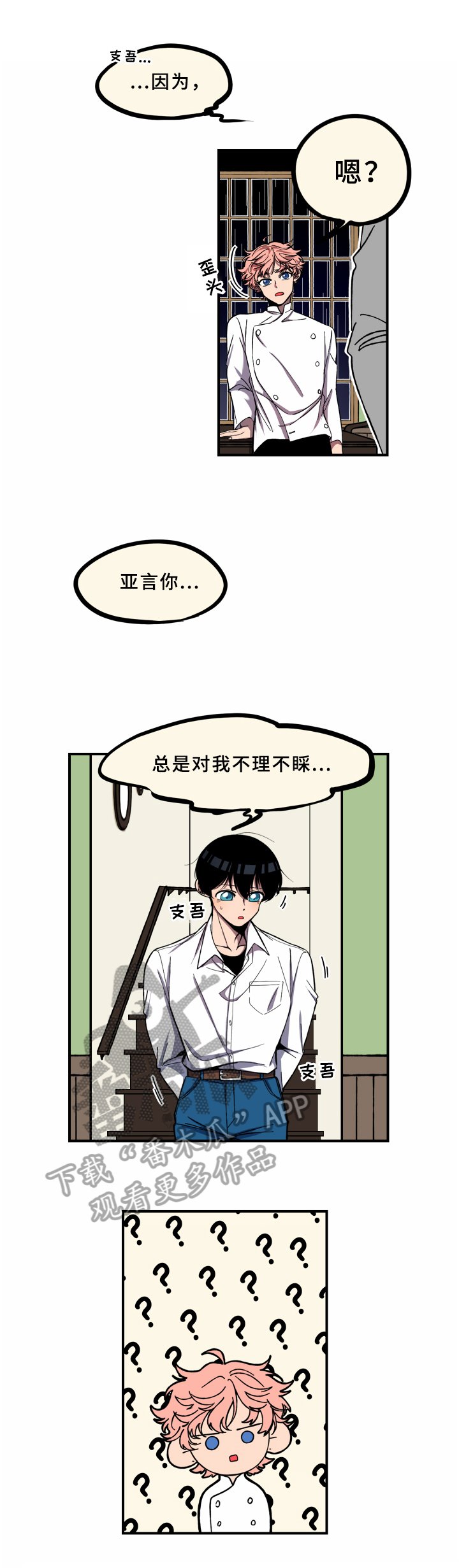 第12章：真心话