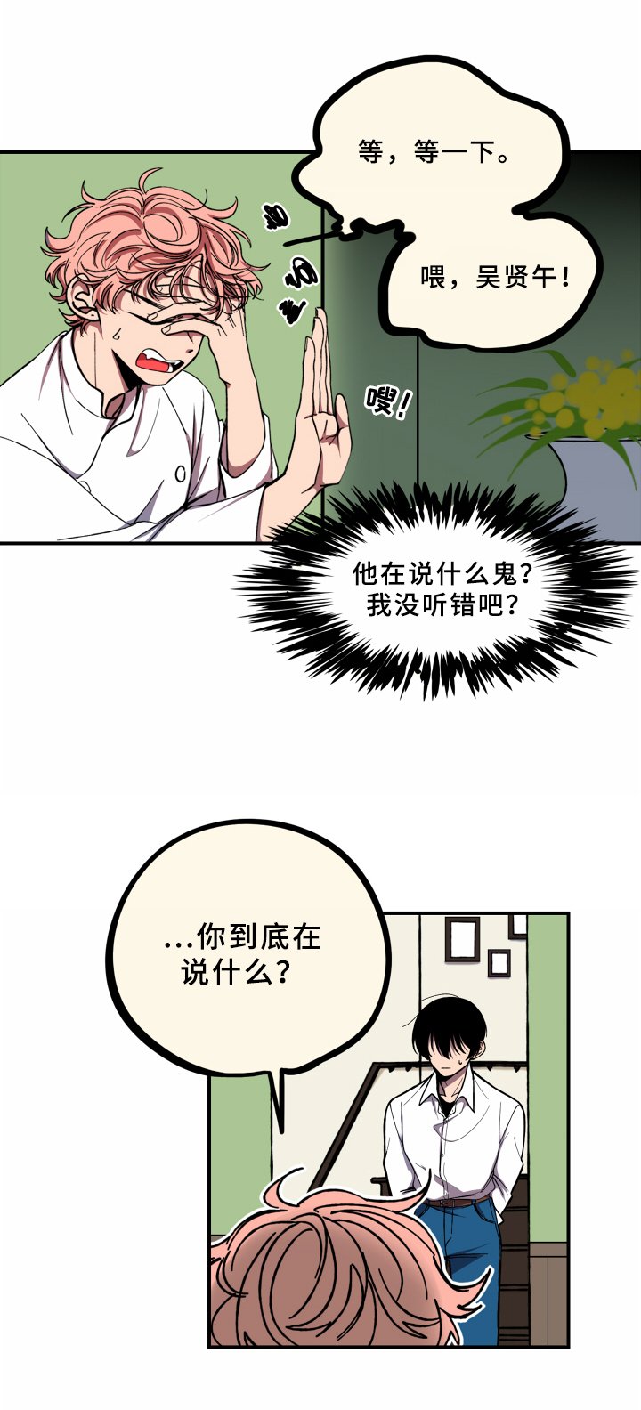 第12章：真心话
