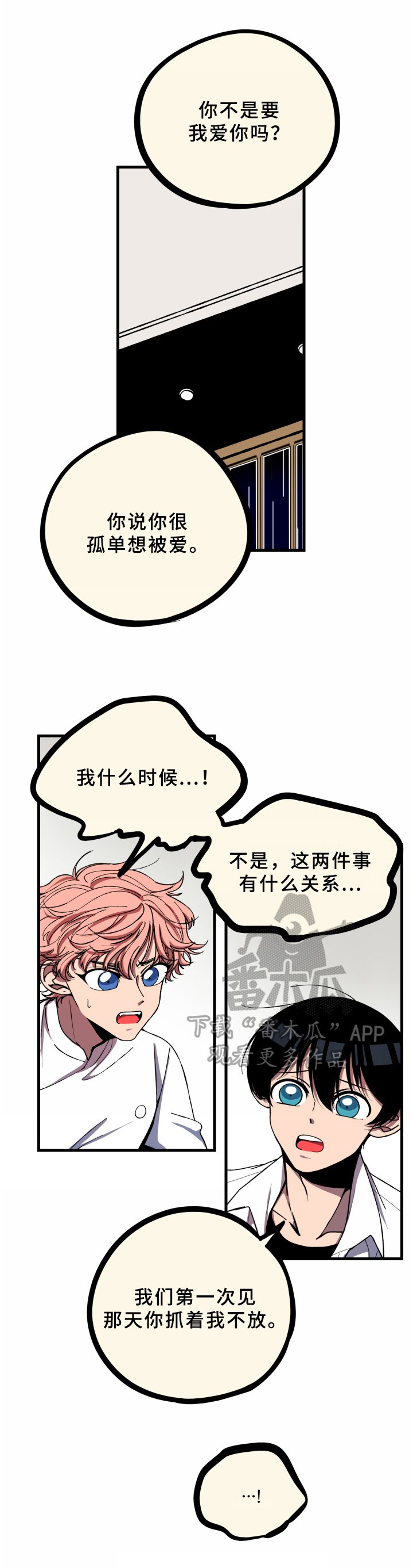 第12章：真心话