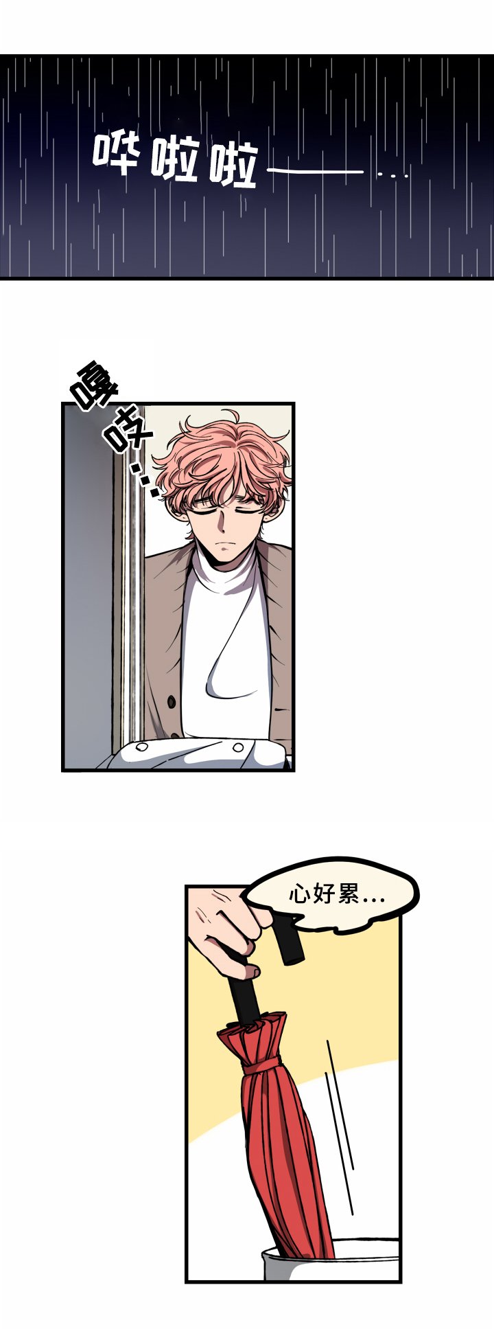 第13章：心累