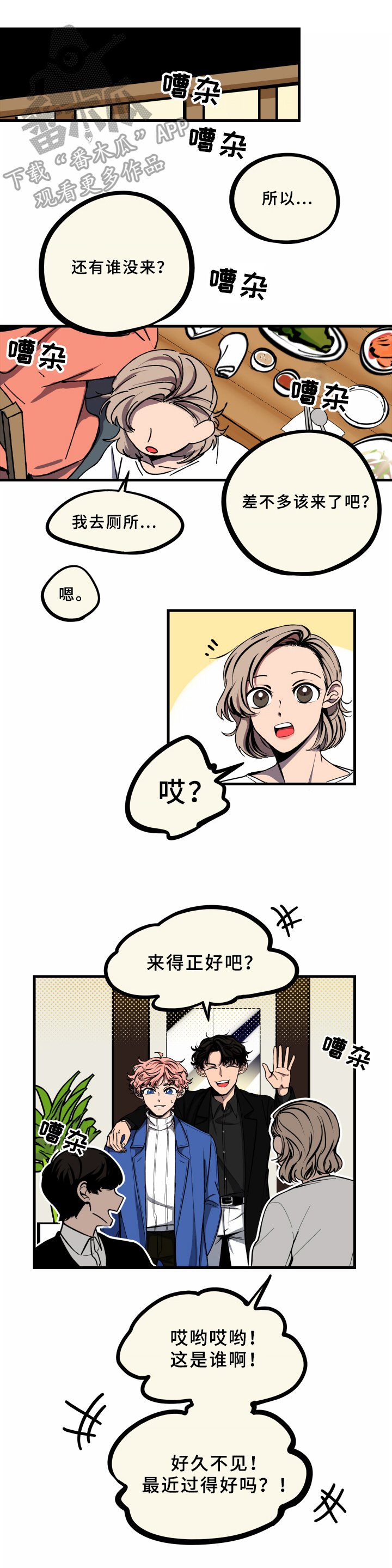 第17章：同学会
