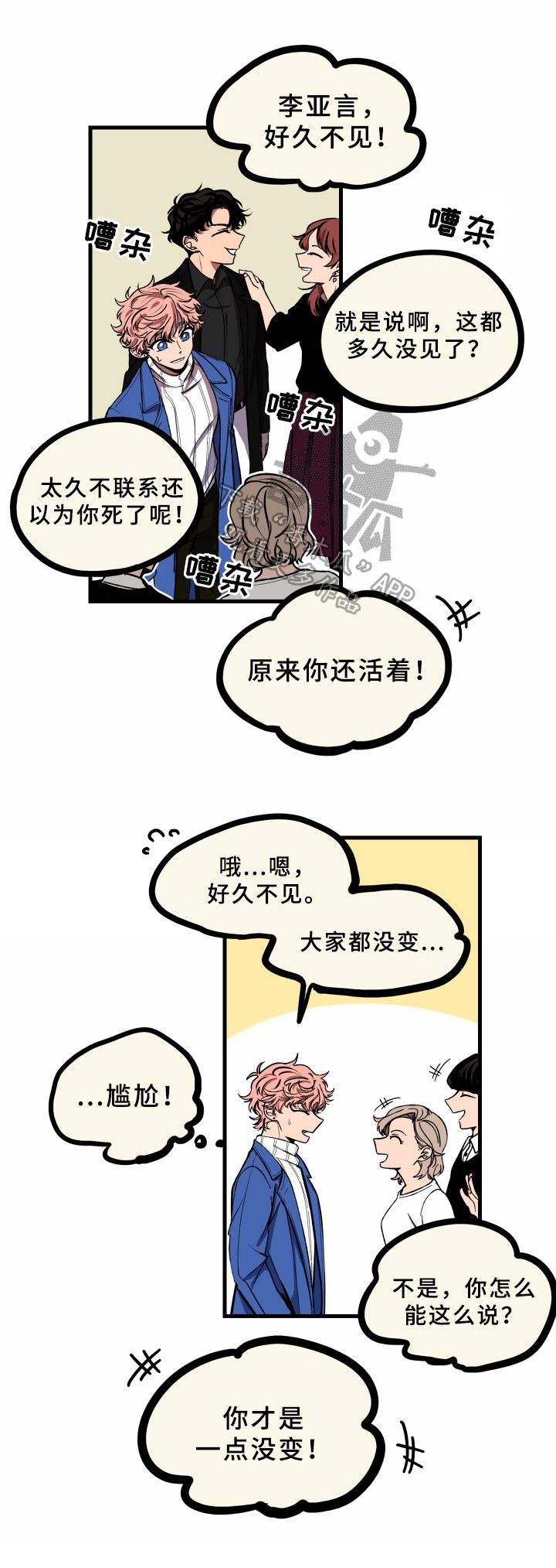 第17章：同学会